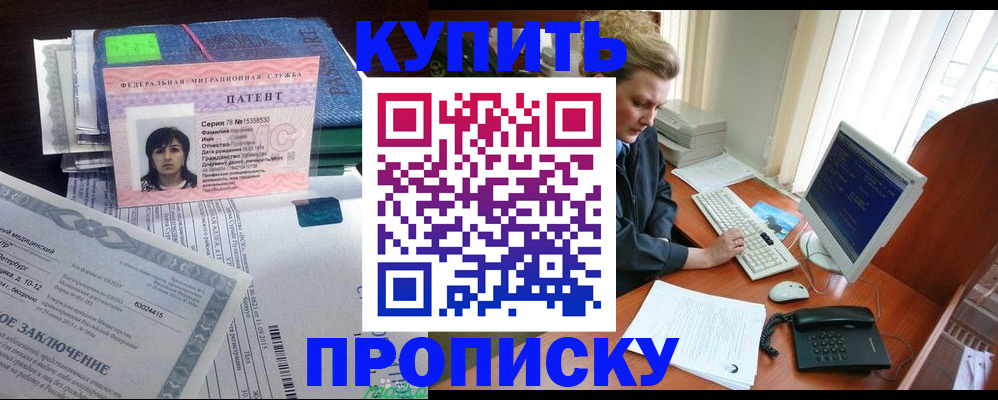 прописка регистрация в Павлово