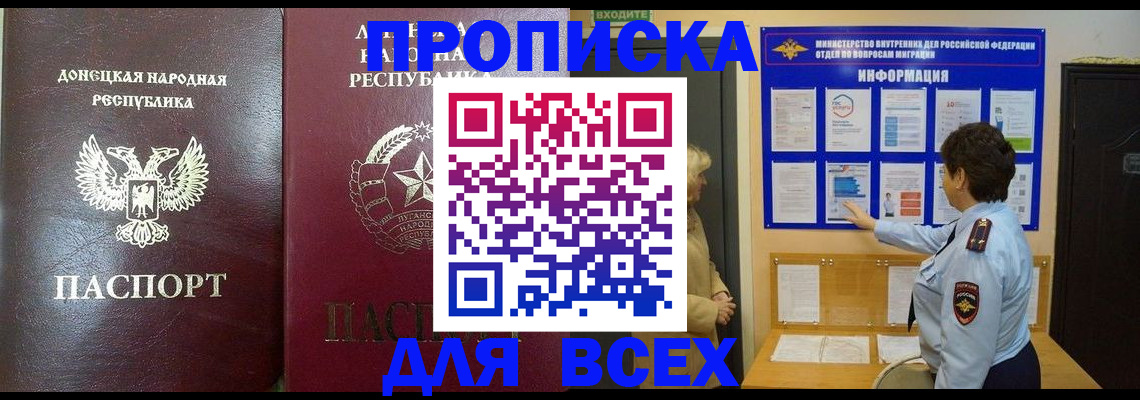 временная регистрация для всех в Павлово